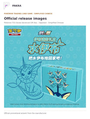 Official release image for Pokémon TCG Eevee Advanced Gift Box - Vaporeon - Simplified Chinese.
