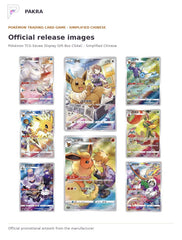 Official release image for Pokémon TCG Eevee Display Gift Box CS4aC - Simplified Chinese.
