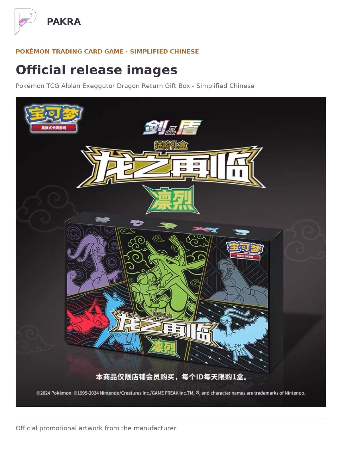 Official release image for Pokémon TCG Alolan Exeggutor Dragon Return Gift Box - Simplified Chinese.