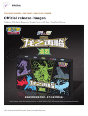 Official release image for Pokémon TCG Alolan Exeggutor Dragon Return Gift Box - Simplified Chinese.