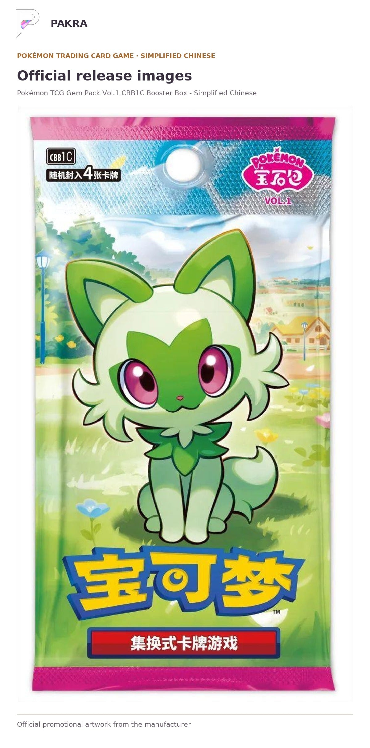 Official release image for Pokémon TCG Gem Pack Vol.1 CBB1C Booster Box - Simplified Chinese.