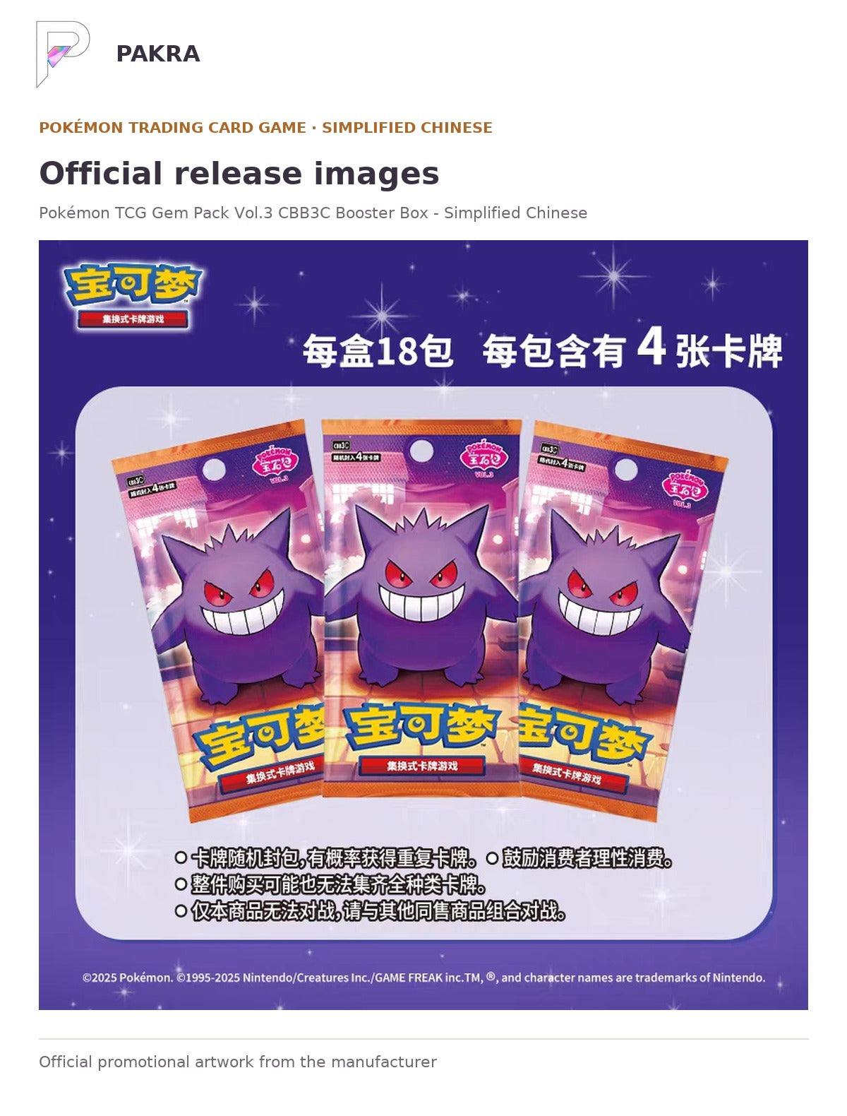 Official release image for Pokémon TCG Gem Pack Vol.3 CBB3C Booster Box - Simplified Chinese.