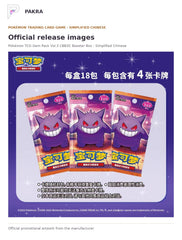 Official release image for Pokémon TCG Gem Pack Vol.3 CBB3C Booster Box - Simplified Chinese.