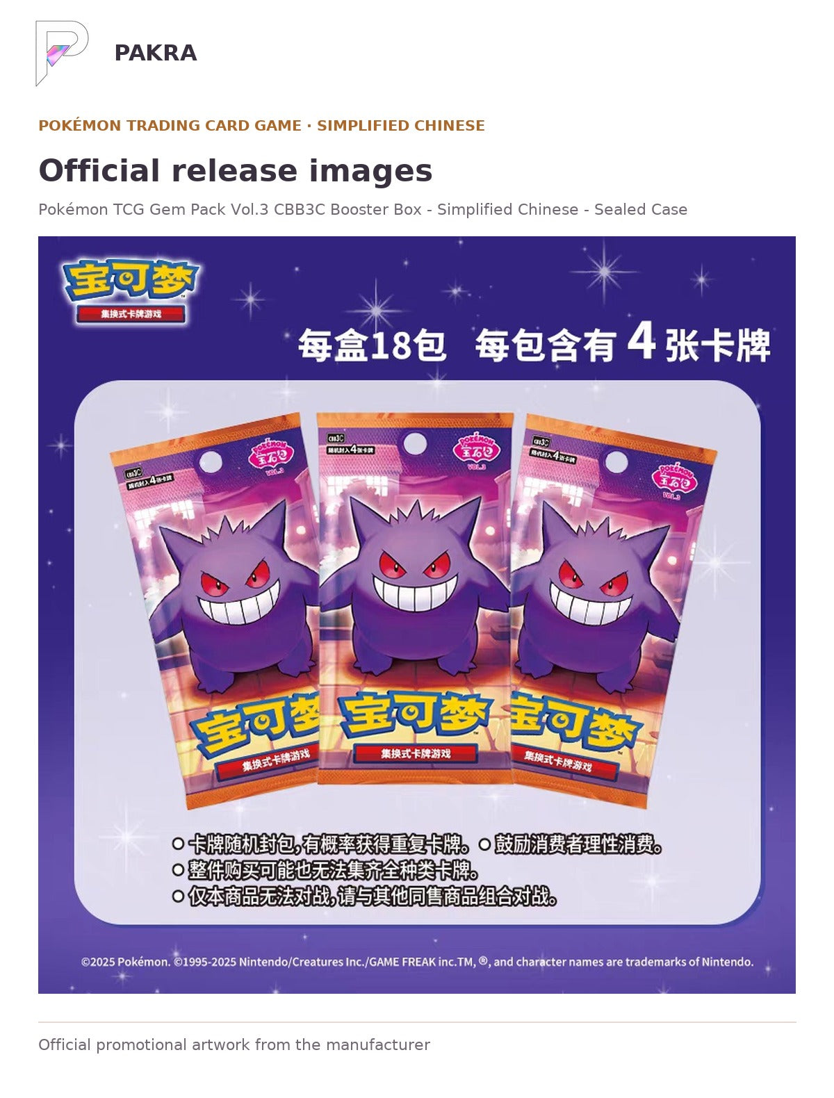 Official release image for Pokémon TCG Gem Pack Vol.3 CBB3C Booster Box - Simplified Chinese - Sealed Case.