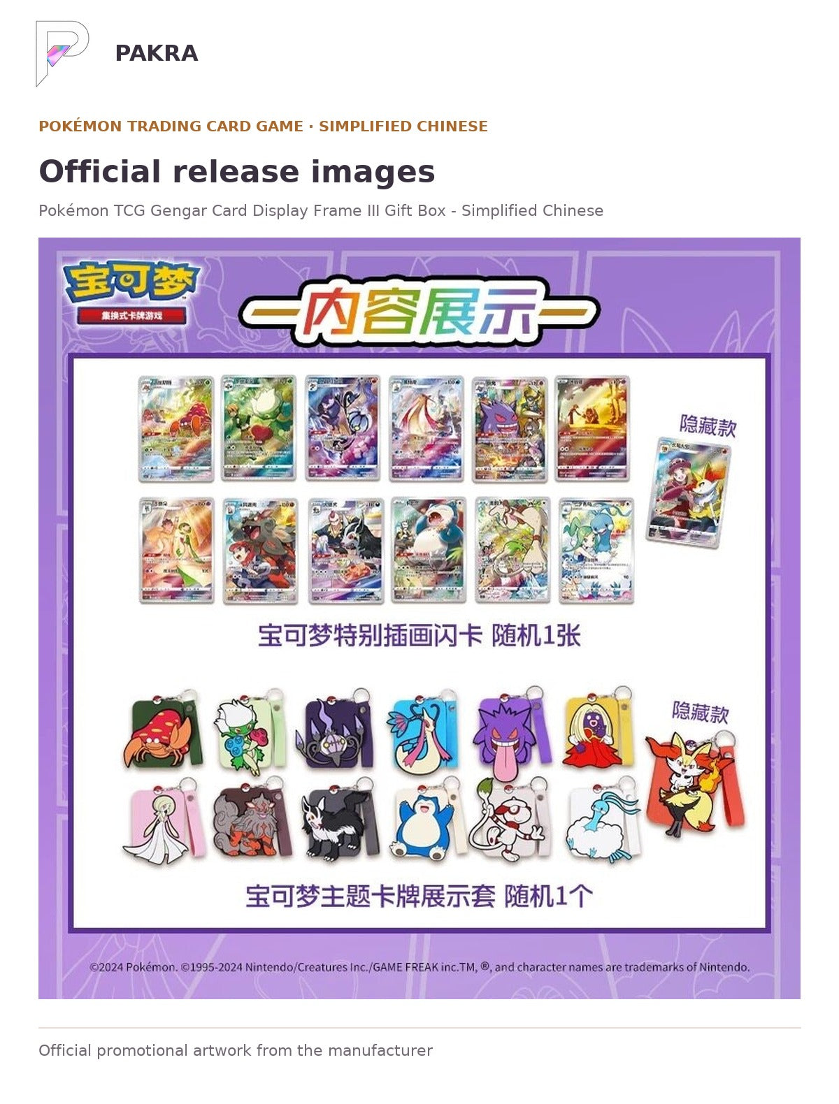 Official release image for Pokémon TCG Gengar Card Display Frame III Gift Box - Simplified Chinese.