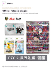 Official release image for Pokémon TCG Journey Collection Gift Box - Charizard - Simplified Chinese.