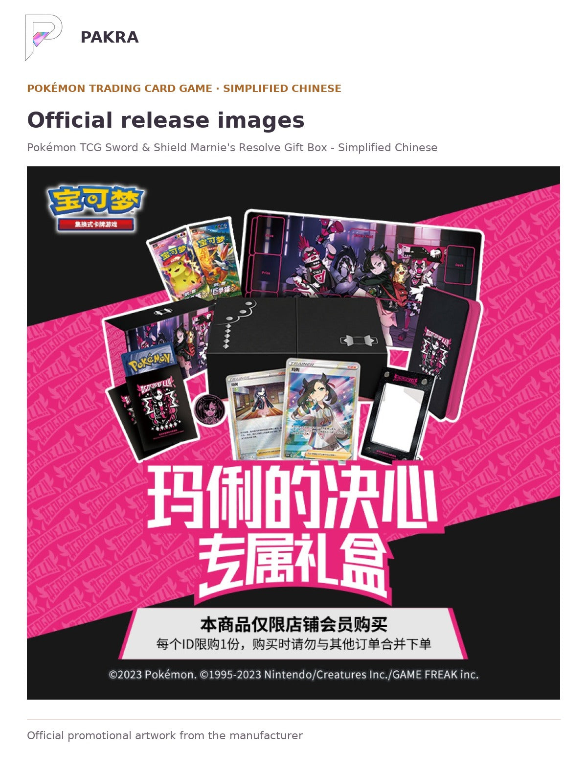 Official release image for Pokémon TCG Sword & Shield Marnie's Resolve Gift Box - Simplified Chinese.