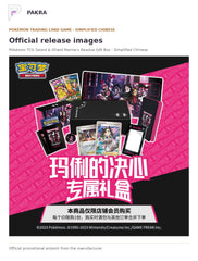 Official release image for Pokémon TCG Sword & Shield Marnie's Resolve Gift Box - Simplified Chinese.