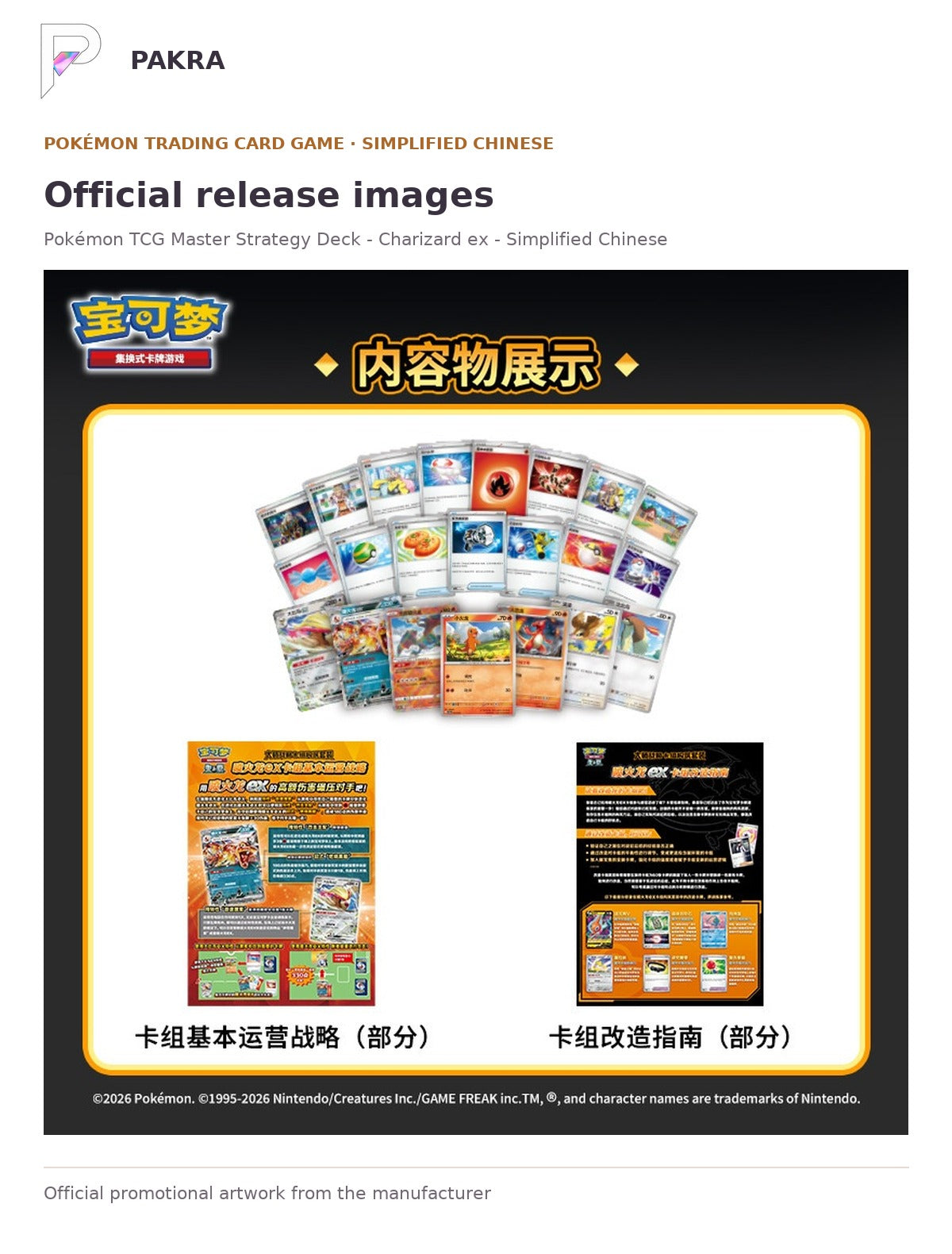 Official release image for Pokémon TCG Master Strategy Deck - Charizard ex - Simplified Chinese.