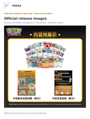 Official release image for Pokémon TCG Master Strategy Deck - Charizard ex - Simplified Chinese.