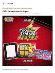 Official release image for Pokémon TCG Sword & Shield V-UNION Pikachu Gift Box - Simplified Chinese.