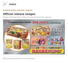 Official release image for Pokémon Card Game Tohoku's Pikachu & Hiroshima's Pikachu Box - Japanese.