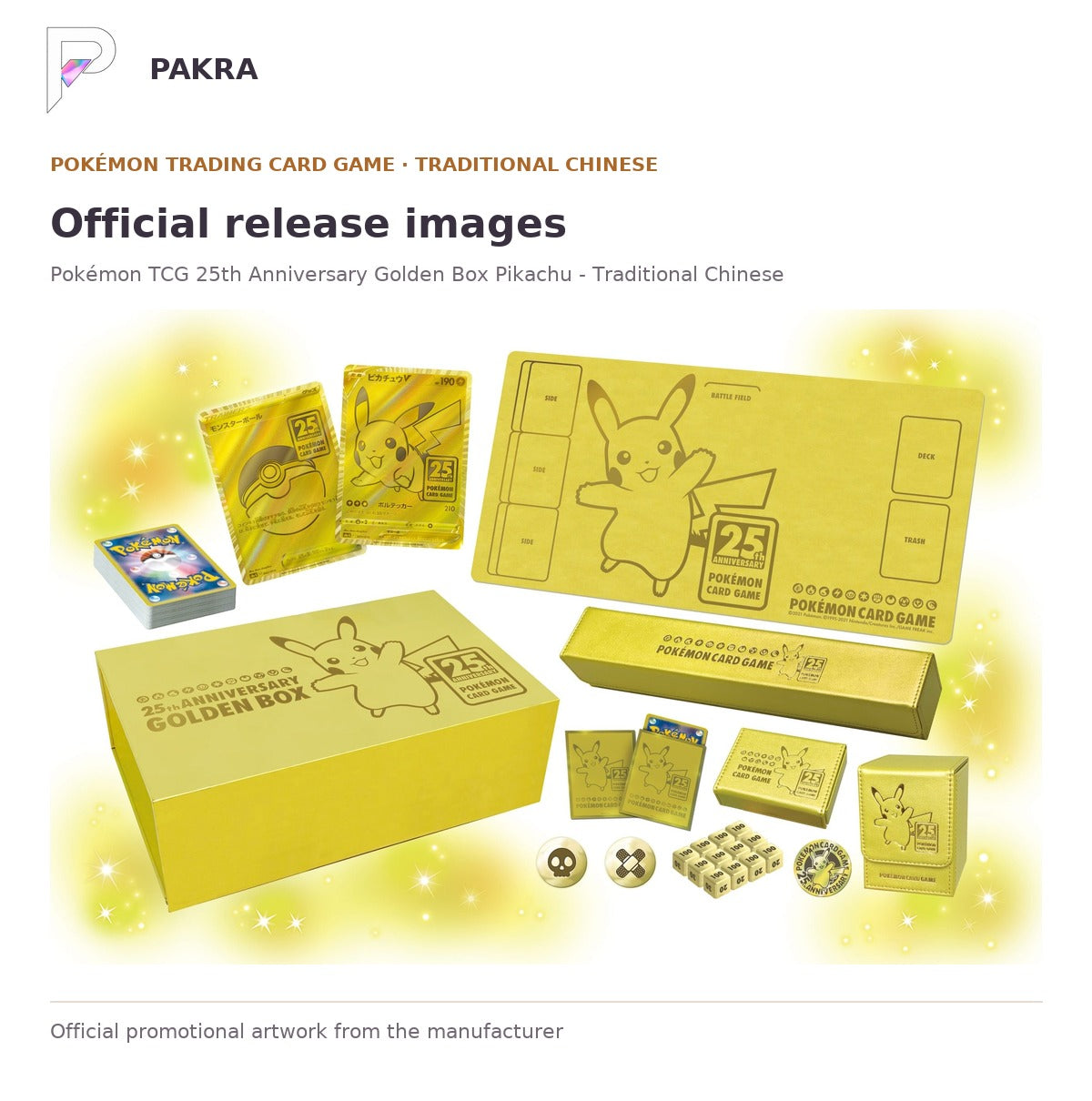 Official release image for Pokémon TCG 25th Anniversary Golden Box Pikachu - Traditional Chinese.