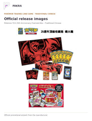 Official release image for Pokémon TCG 25th Anniversary Charizard Box - Traditional Chinese.