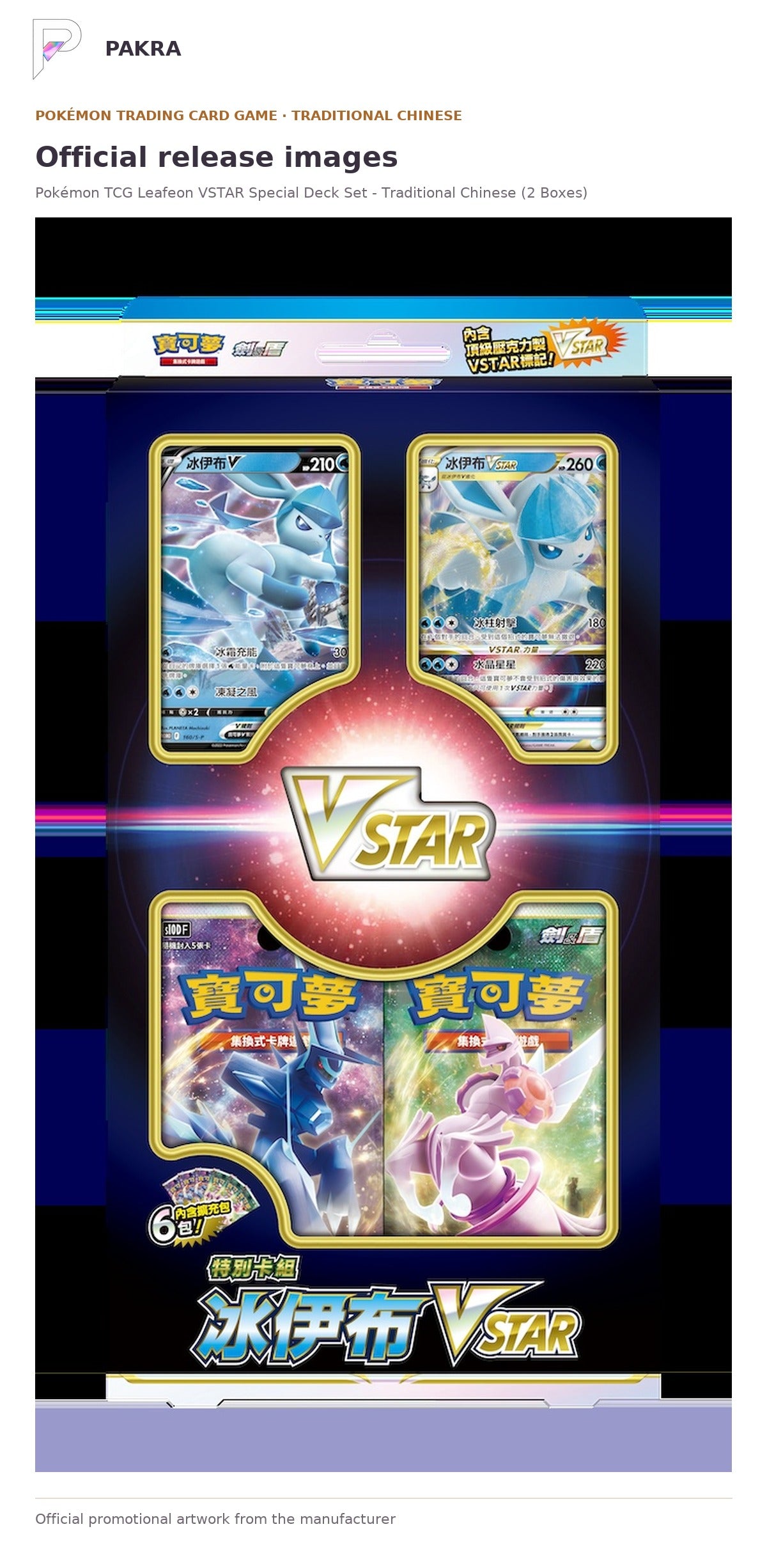Official release image for Pokémon TCG Leafeon VSTAR Special Deck Set - Traditional Chinese (2 Boxes).