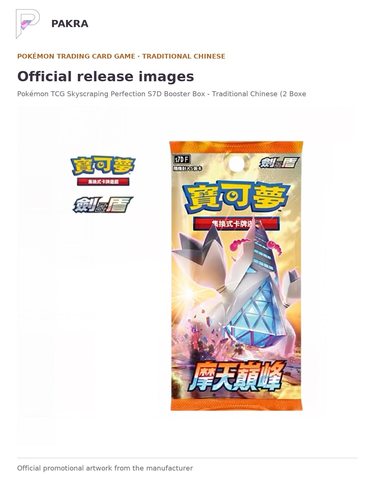 Official release image for Pokémon TCG Skyscraping Perfection S7D Booster Box - Traditional Chinese (2 Boxes).