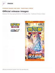 Official release image for Pokémon TCG Skyscraping Perfection S7D Booster Box - Traditional Chinese (2 Boxes).