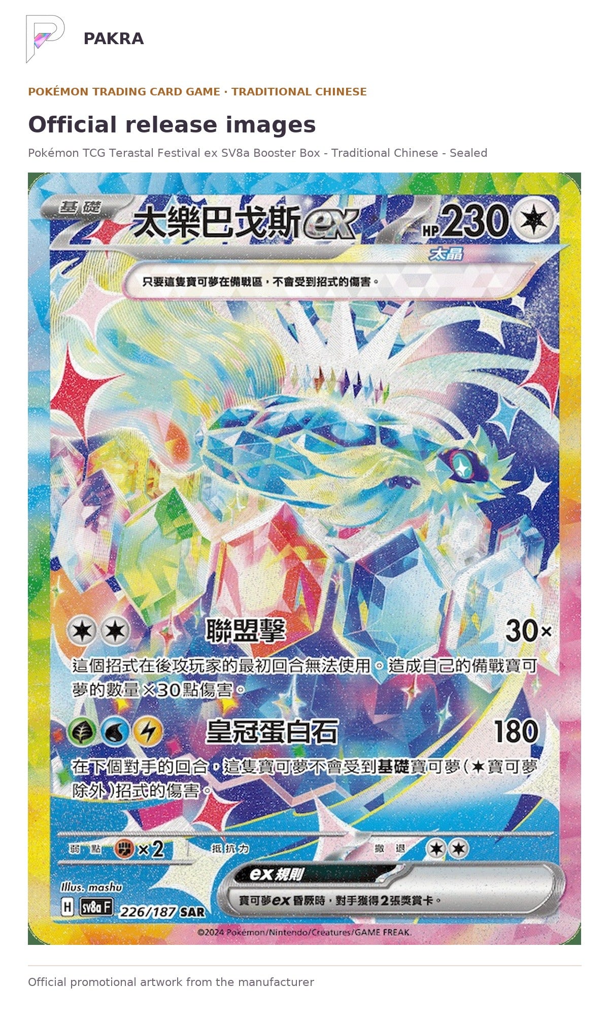 Official release image for Pokémon TCG Terastal Festival ex SV8a Booster Box - Traditional Chinese - Sealed Case.
