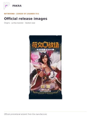 Official release image for Riftbound Origins Jumbo Booster Box - Simplified Chinese - Sealed Case of 12 Boxes.