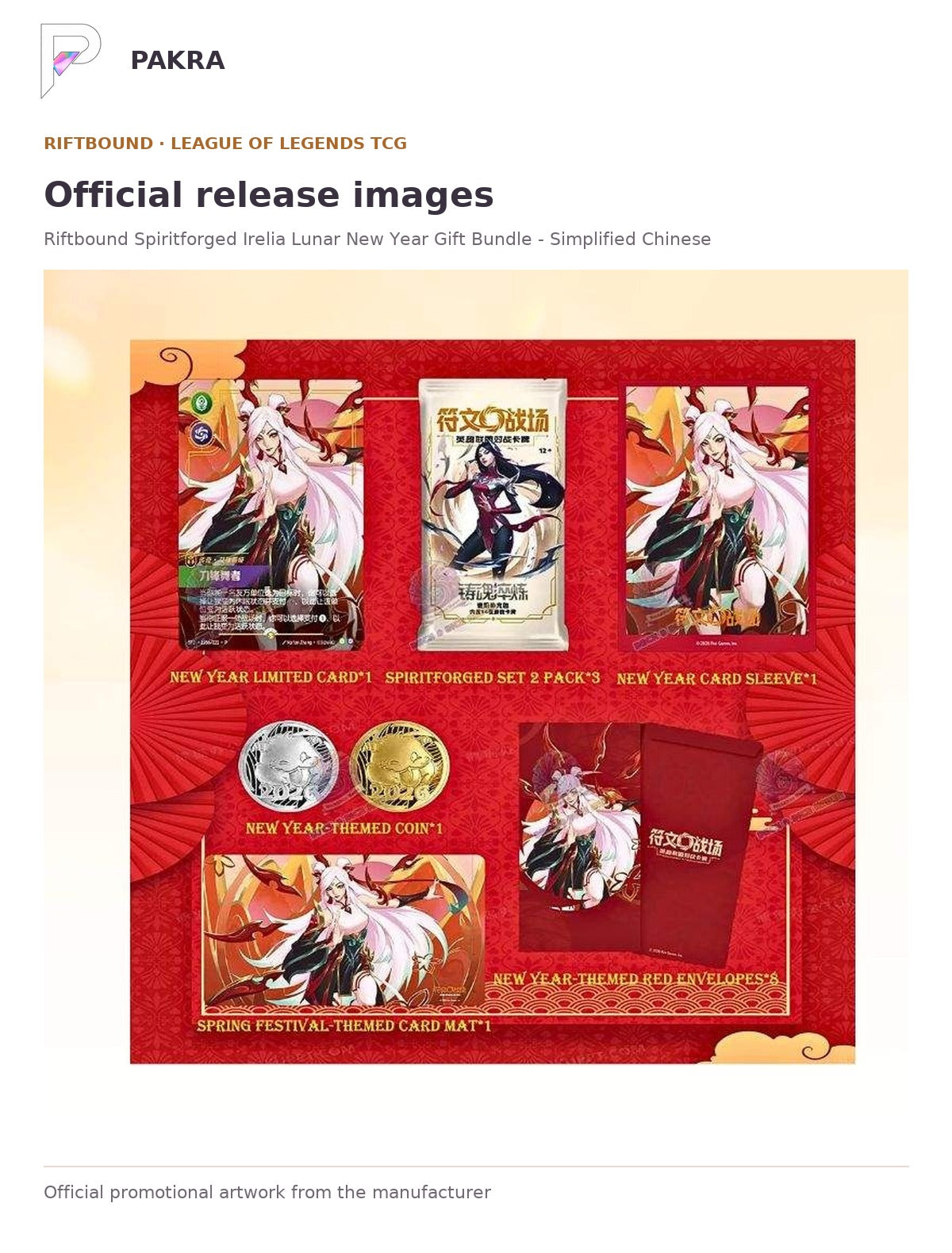 Official release image for Riftbound Spiritforged Irelia Lunar New Year Gift Bundle - Simplified Chinese.