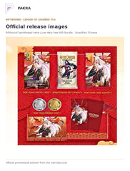 Official release image for Riftbound Spiritforged Irelia Lunar New Year Gift Bundle - Simplified Chinese.
