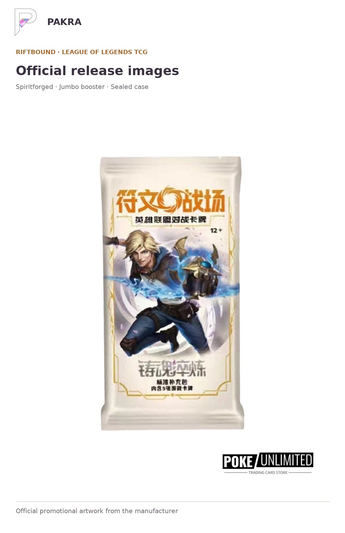 Official release image for Riftbound Spiritforged Jumbo Booster Box - Simplified Chinese - Sealed Case of 12 Boxes.