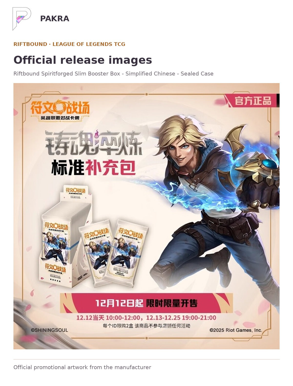 Official release image for Riftbound Spiritforged Slim Booster Box - Simplified Chinese - Sealed Case.