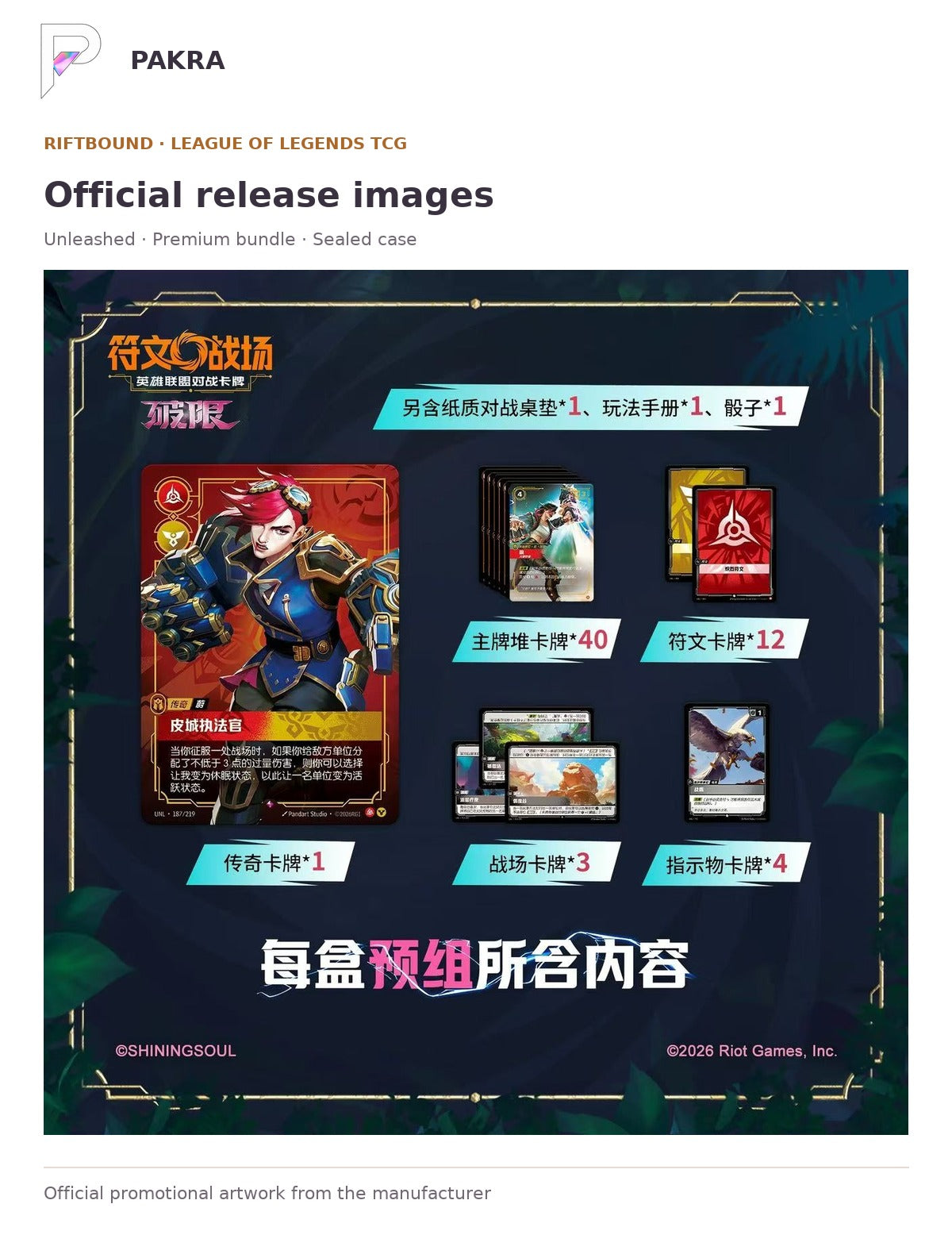 Official release image for Riftbound Unleashed Premium Bundle - Simplified Chinese - Sealed Case of 12.