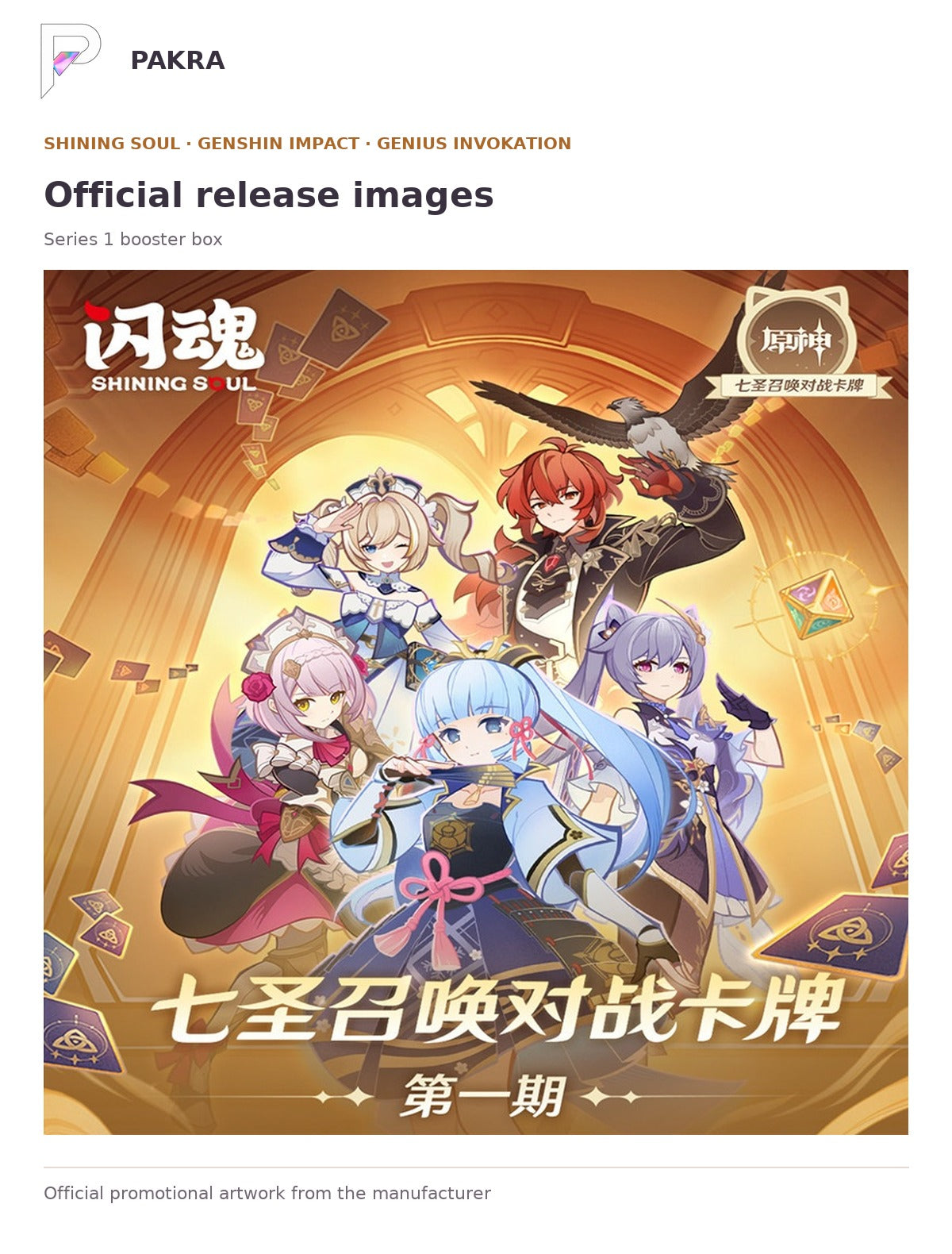 Official release image for Shining Soul Genshin Impact Genius Invokation TCG Series 1 Booster Box.