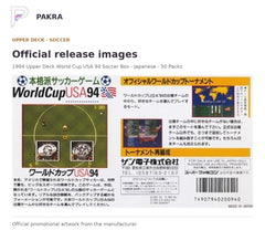 Official release image for 1994 Upper Deck World Cup USA 94 Soccer Box - Japanese - 50 Packs.