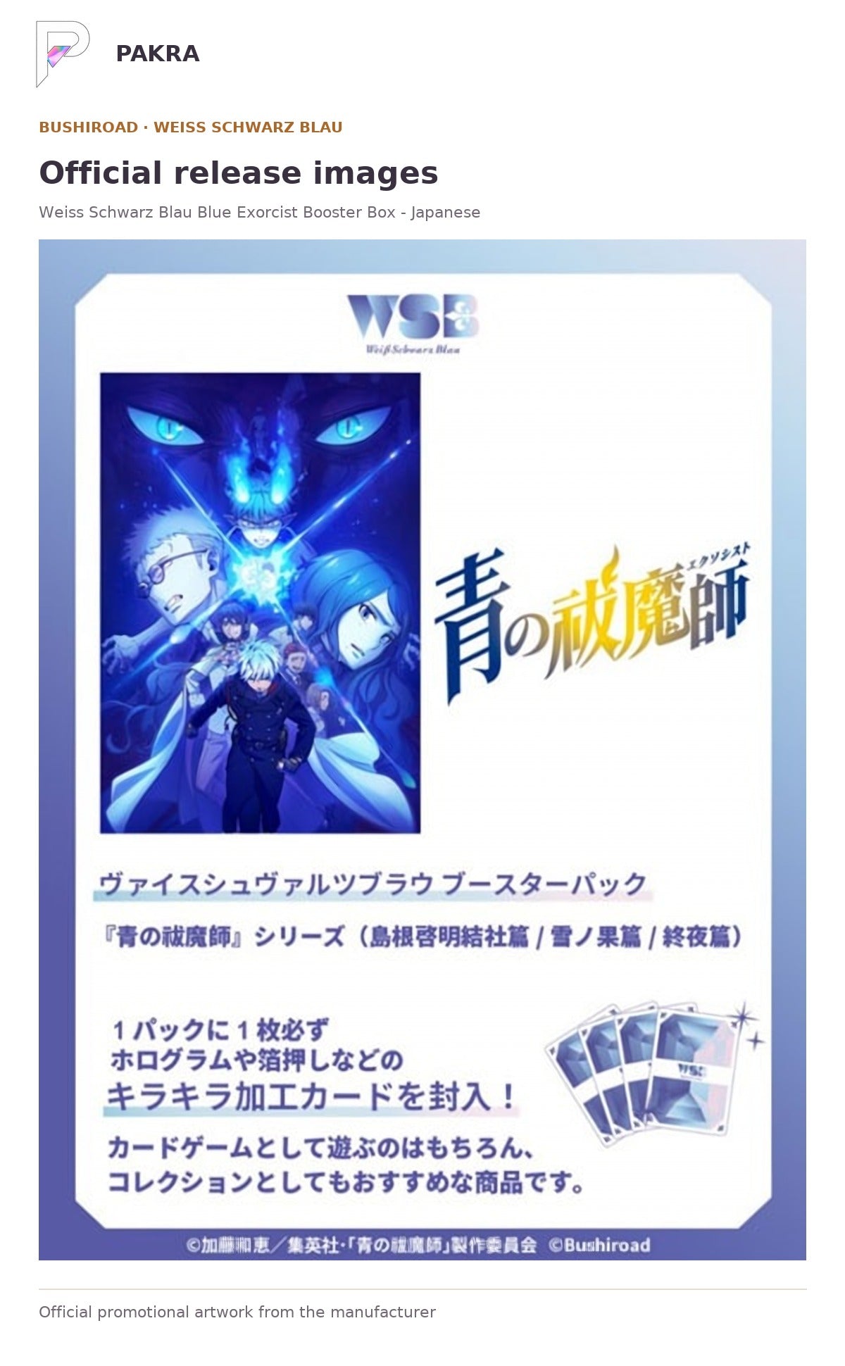 Official release image for Weiss Schwarz Blau Blue Exorcist Booster Box - Japanese.