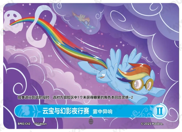 TCG-BP03-C-BUNDLE-IMG-42 BP03-C42 KAYOU MLP TCG Nightmare Night 3 C bundle