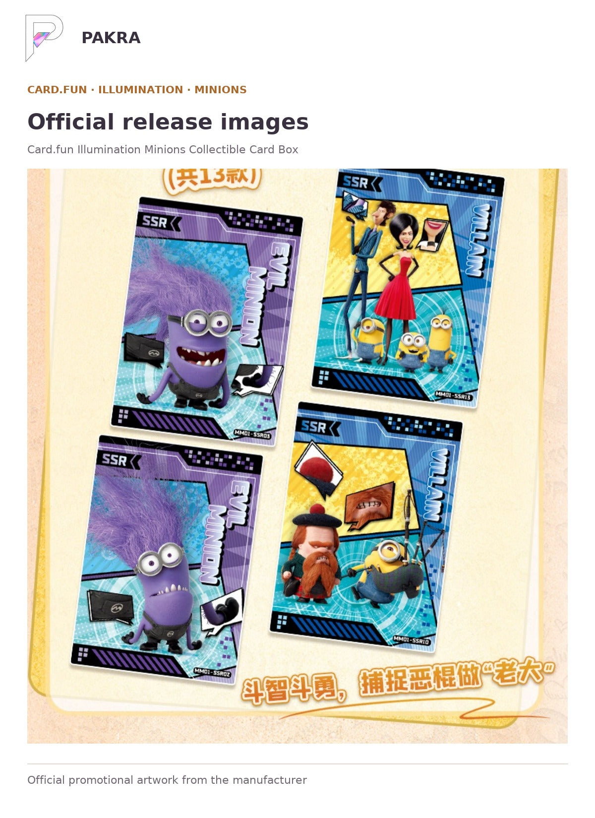 Official release image for Card.fun Illumination Minions Collectible Card Box.