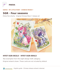 Original Chinese Moon 7 SGR Four Seasons examples Pinkie Pie HY07-SGR-002L5 and Rarity HY07-SGR-004L5. Specific cards are not guaranteed.