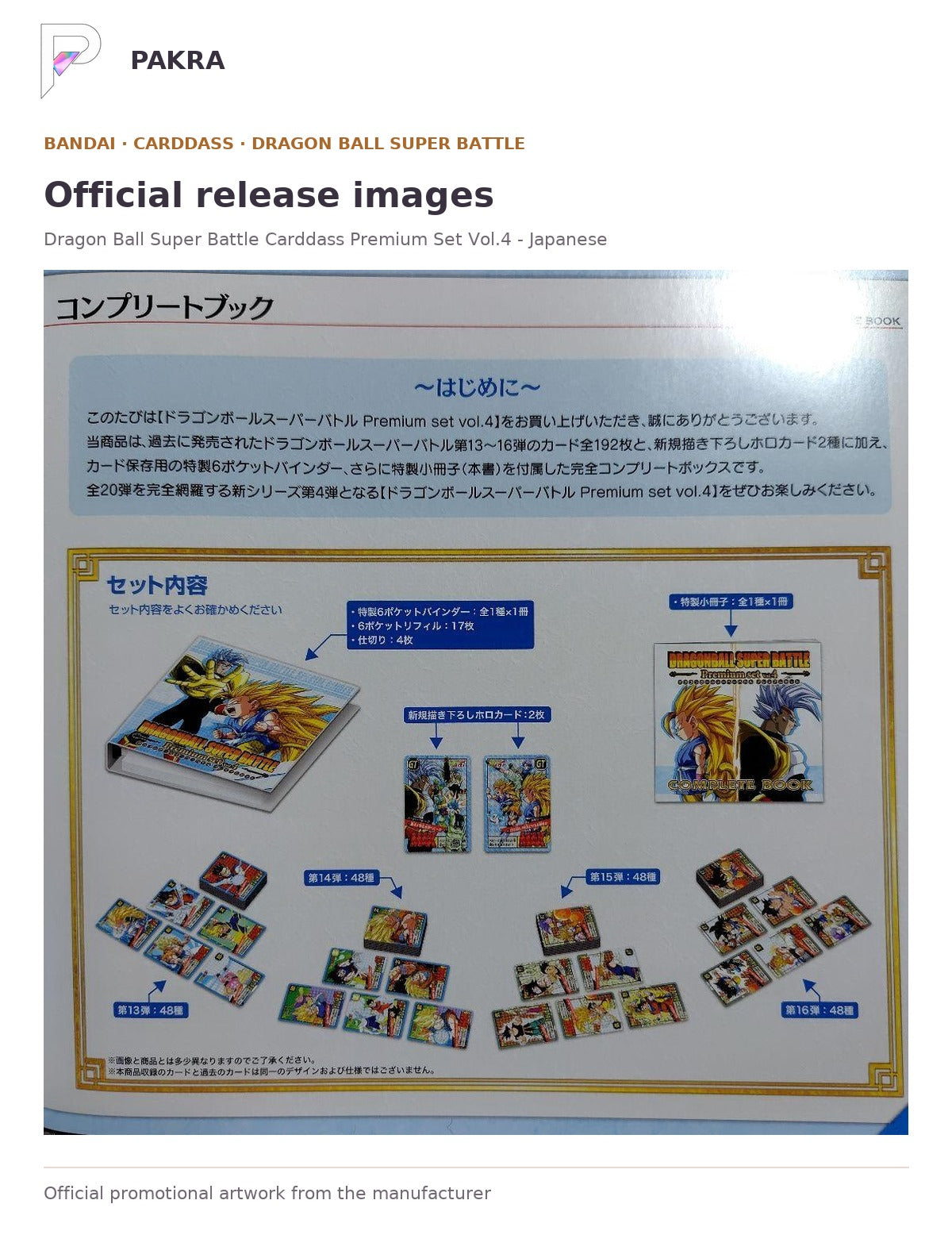 Official release image for Dragon Ball Super Battle Carddass Premium Set Vol.4 - Japanese.