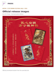 Official release image for KAYOU CCTV Spring Festival Gala Qi Ji Chi Cheng Collector Card Gift Box - Commemorative Edition.