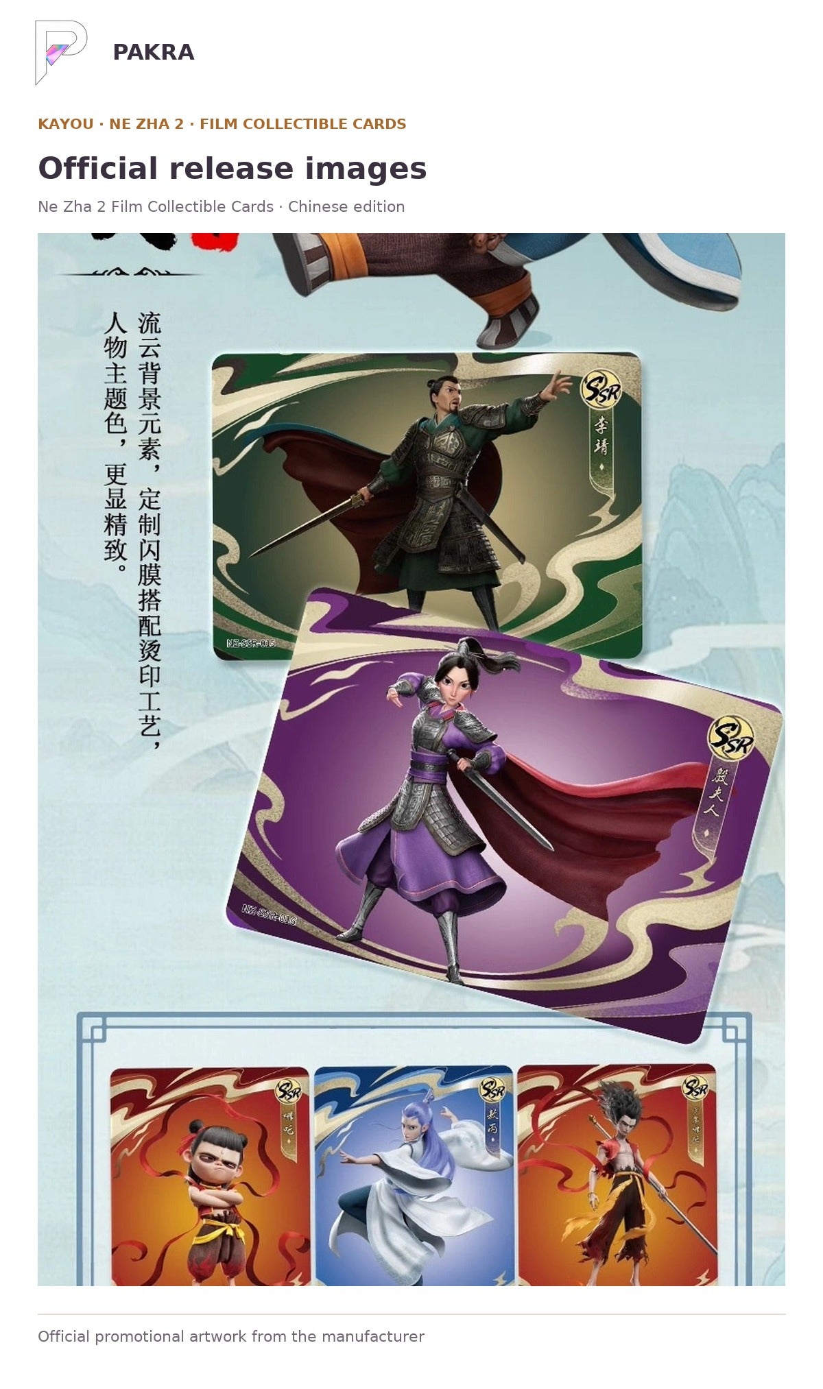 Official release image for KAYOU Ne Zha 2 Film Collectible Cards Dou Tian Pack Vol.1 First Wave - Sealed Case of 36 Boxes.