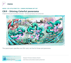 Chinese Mistmane Shining Colorful CR three-card panorama preview; supplement pack includes one CR card