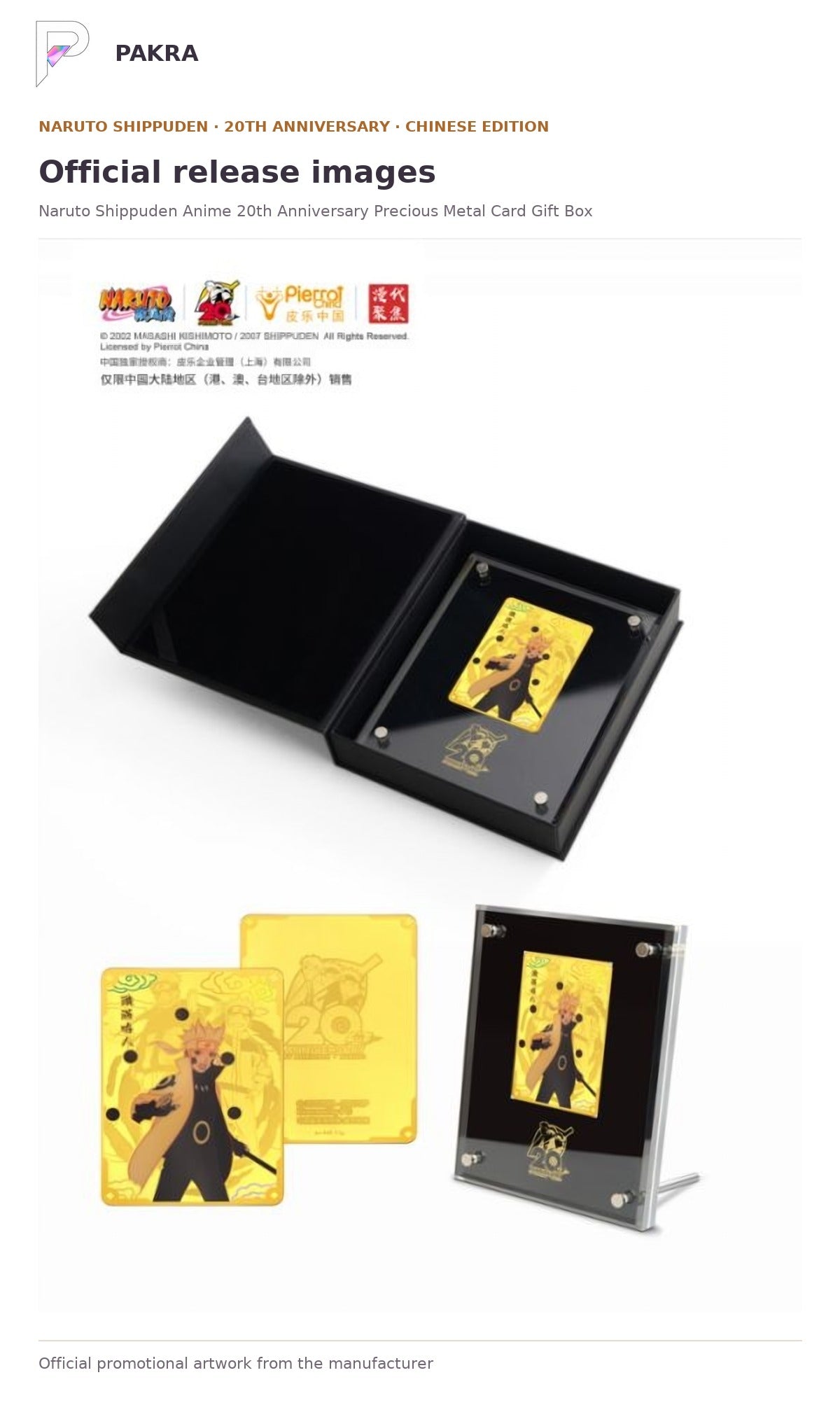 Official release image for Naruto Shippuden Anime 20th Anniversary Precious Metal Card Gift Box.