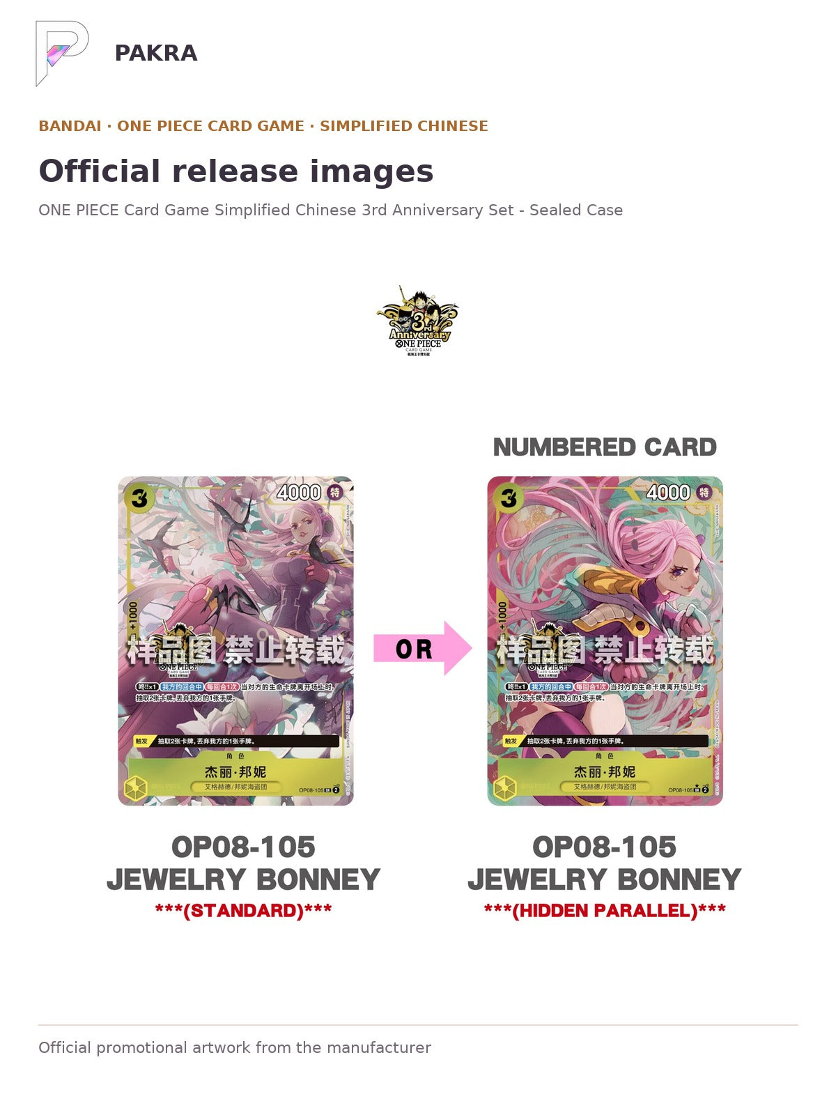 Official release image for ONE PIECE Card Game Simplified Chinese 3rd Anniversary Set - Sealed Case.