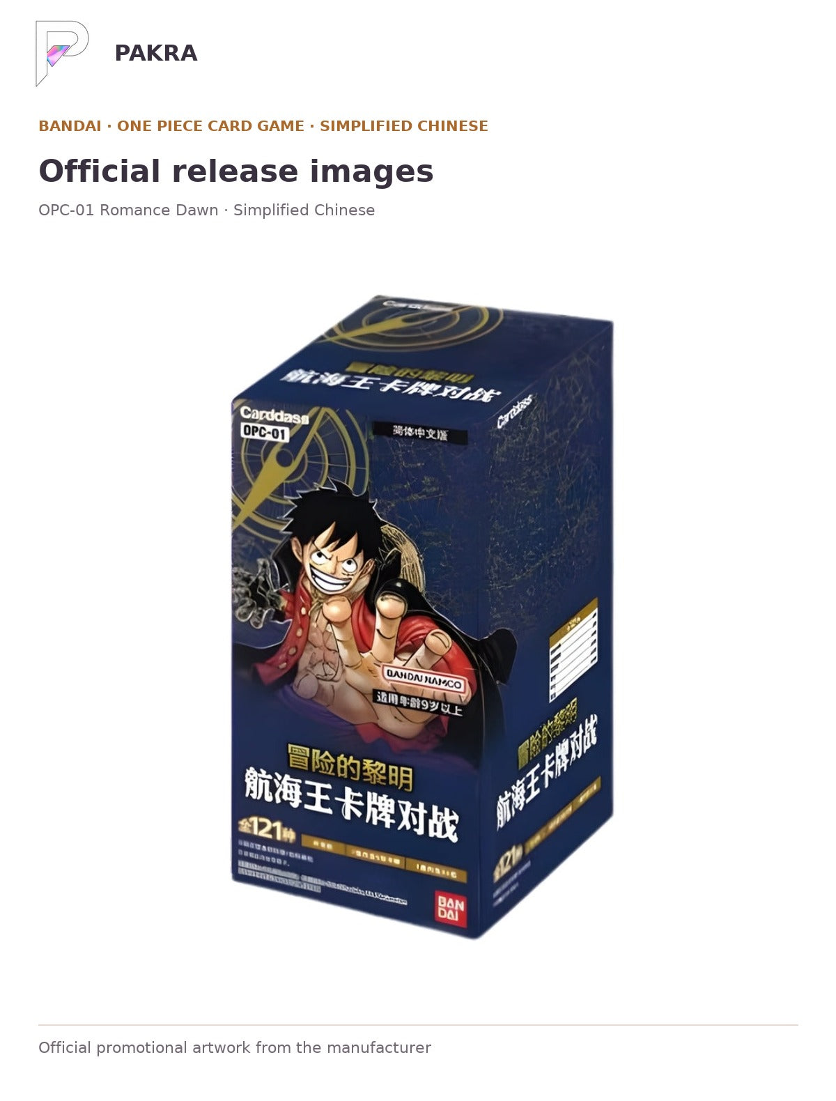 Official release image for ONE PIECE Card Game OPC-01 Romance Dawn Simplified Chinese Booster Case - 12 Boxes.