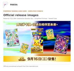 Official release image for Pokémon TCG 30th Celebration Booster Box - Simplified Chinese - Sealed Case.
