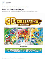 Official release image for Pokémon TCG 30th Anniversary First Partner Set Vol.1 - Simplified Chinese - Case of 8.