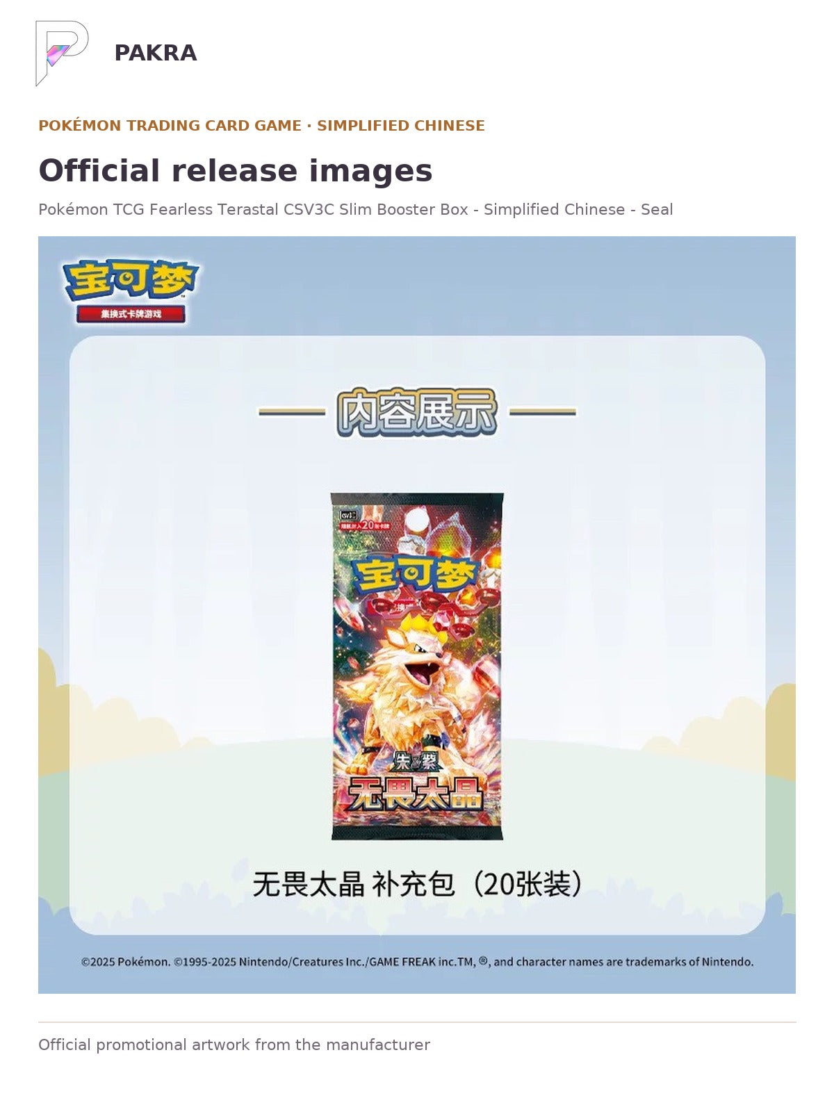 Official release image for Pokémon TCG Fearless Terastal CSV3C Slim Booster Box - Simplified Chinese - Sealed Case.