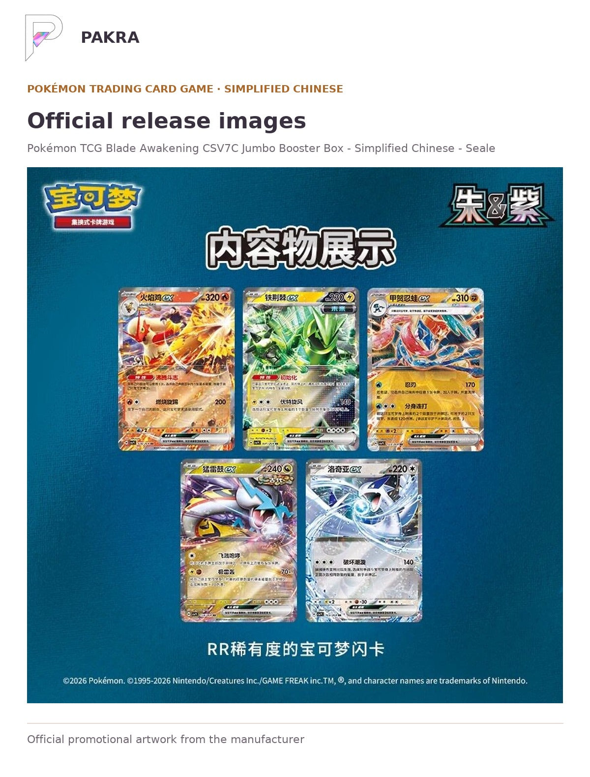 Official release image for Pokémon TCG Blade Awakening CSV7C Jumbo Booster Box - Simplified Chinese - Sealed Case.