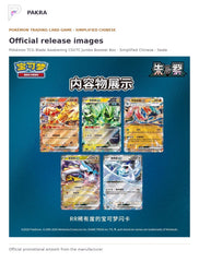 Official release image for Pokémon TCG Blade Awakening CSV7C Jumbo Booster Box - Simplified Chinese - Sealed Case.