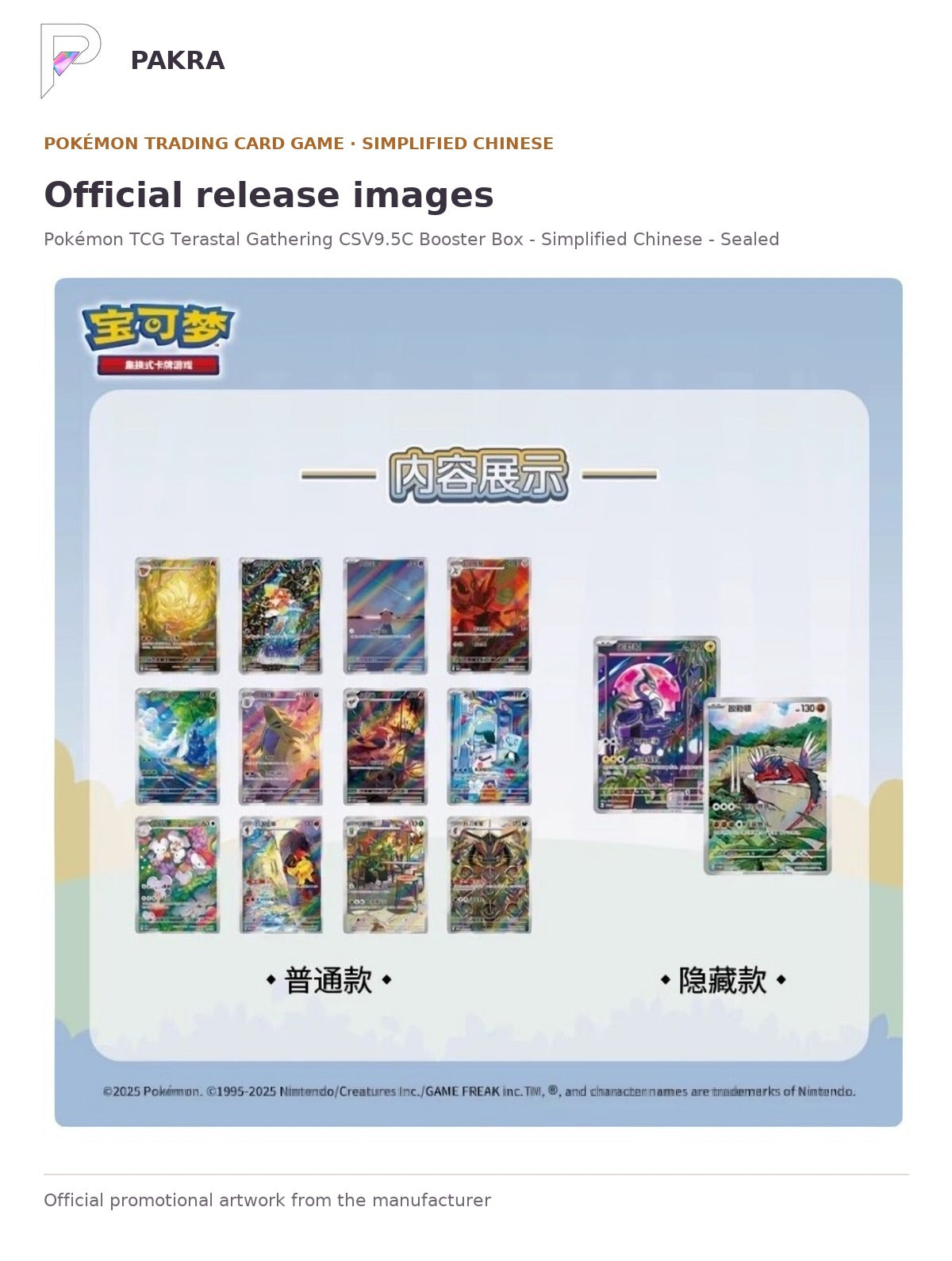 Official release image for Pokémon TCG Terastal Gathering CSV9.5C Booster Box - Simplified Chinese - Sealed Case of 20.