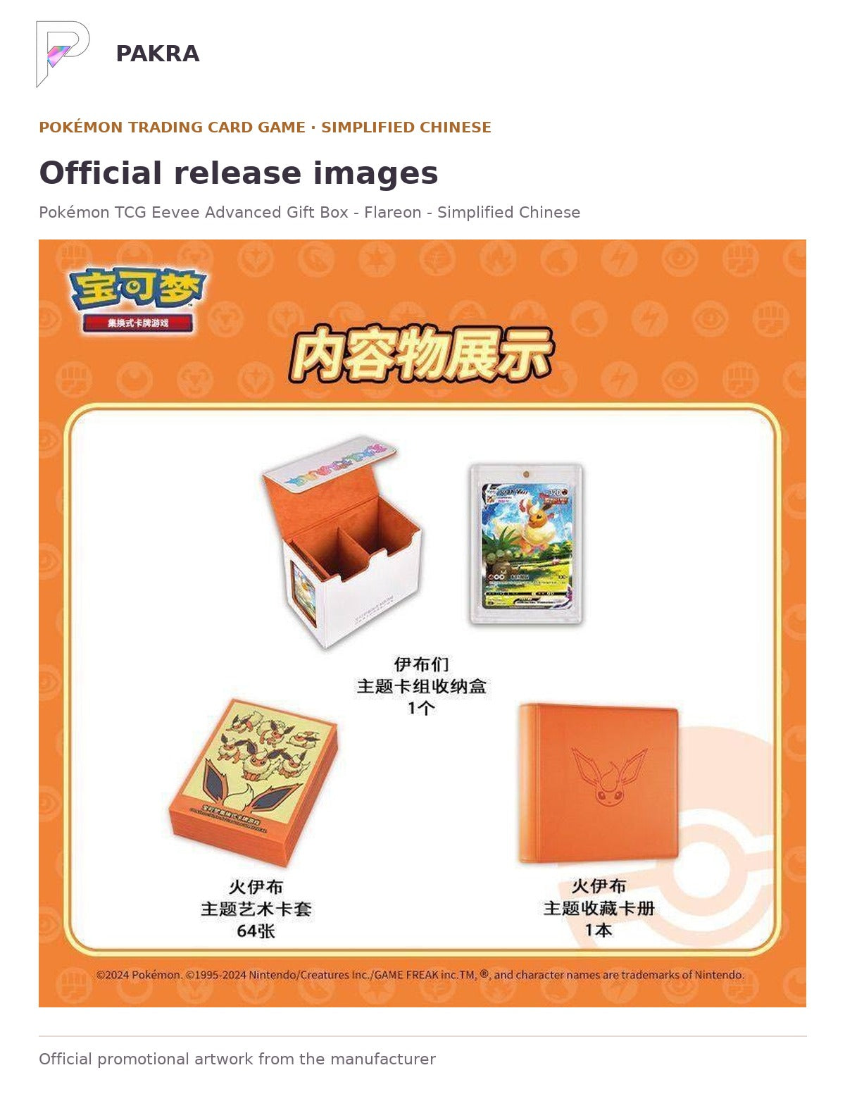 Official release image for Pokémon TCG Eevee Advanced Gift Box - Flareon - Simplified Chinese.