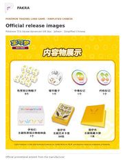 Official release image for Pokémon TCG Eevee Advanced Gift Box - Jolteon - Simplified Chinese.