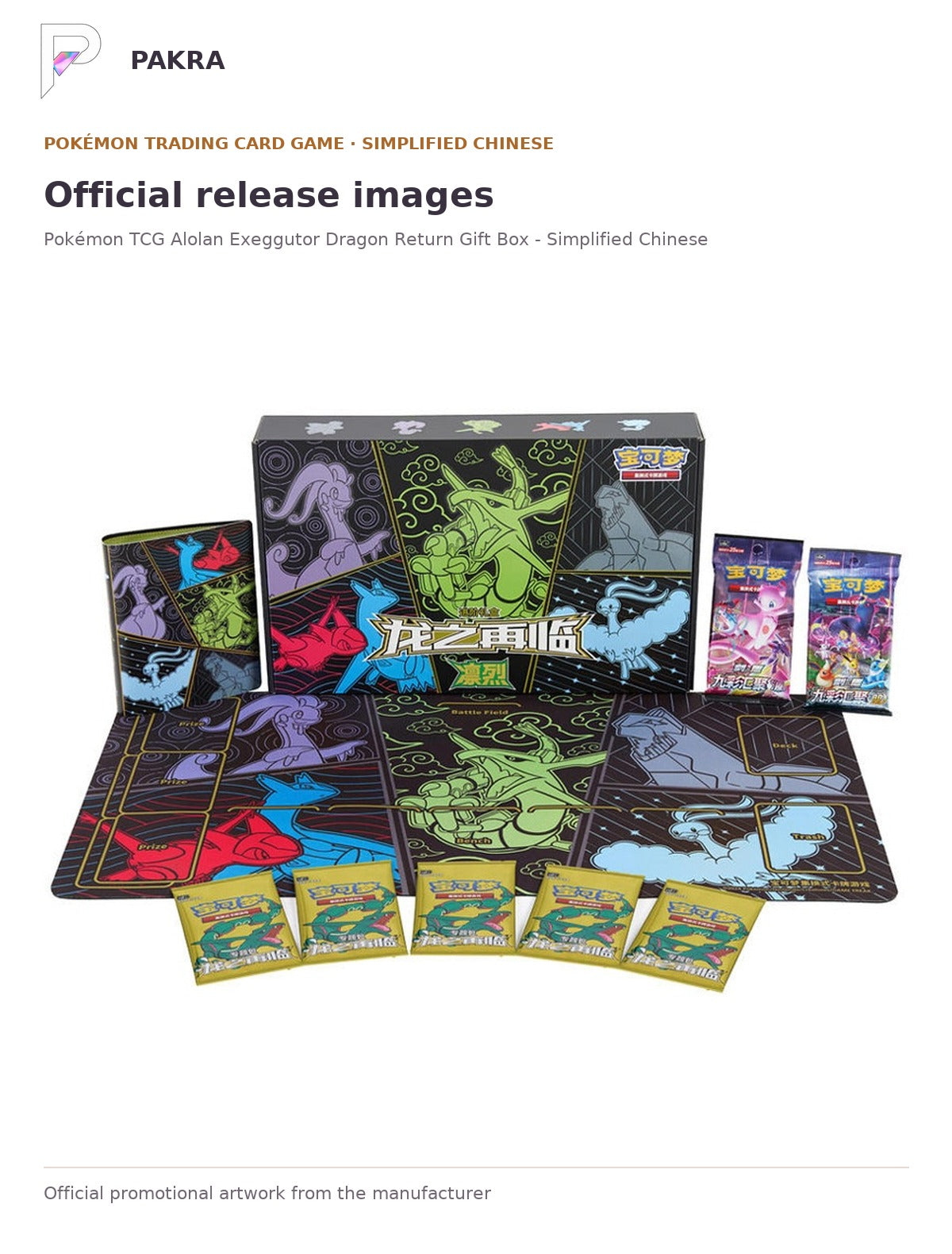 Official release image for Pokémon TCG Alolan Exeggutor Dragon Return Gift Box - Simplified Chinese.